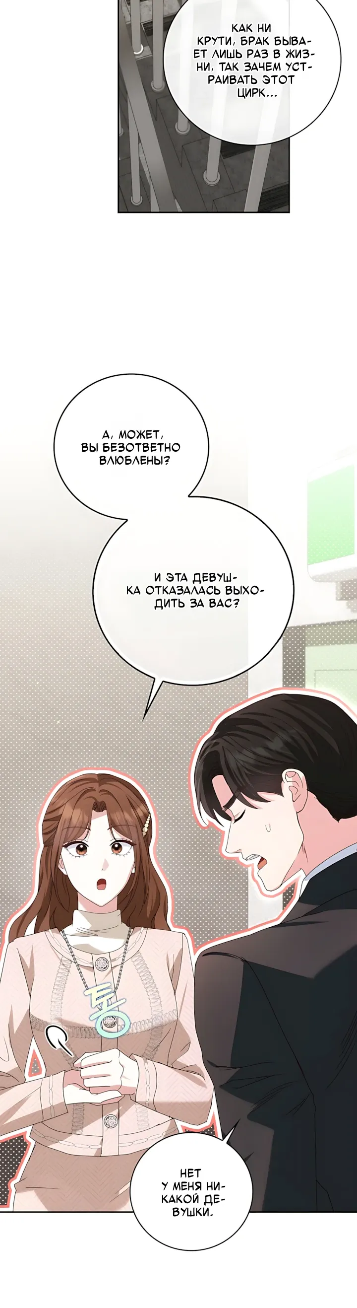 Страница 14 главы 14 манги Брак начинается с собеседования / Marriage Starts With an Interview