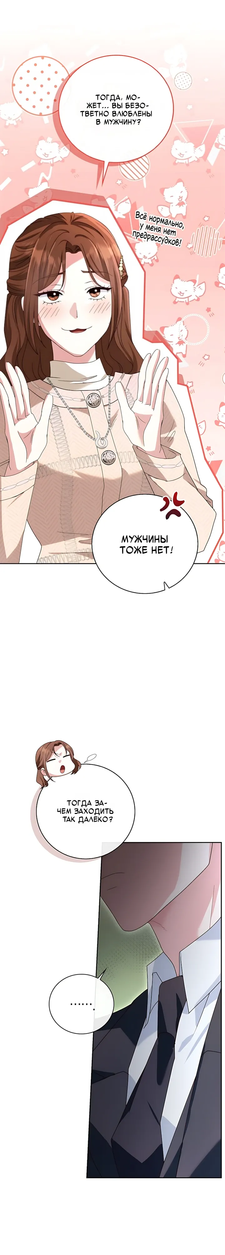 Страница 15 главы 14 манги Брак начинается с собеседования / Marriage Starts With an Interview