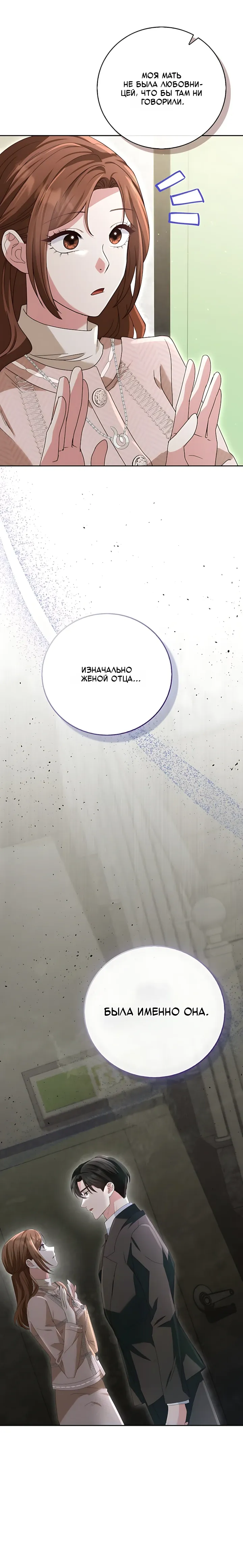 Страница 16 главы 14 манги Брак начинается с собеседования / Marriage Starts With an Interview