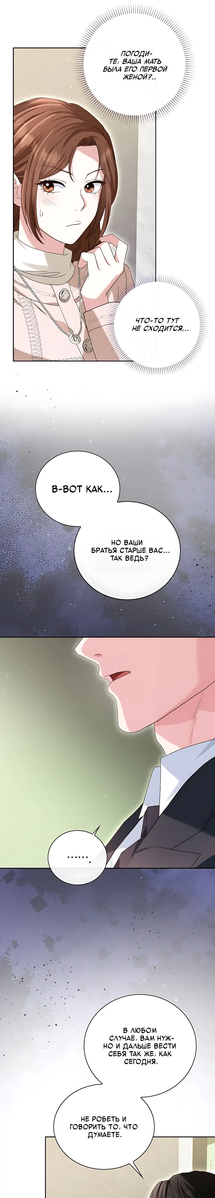 Страница 17 главы 14 манги Брак начинается с собеседования / Marriage Starts With an Interview