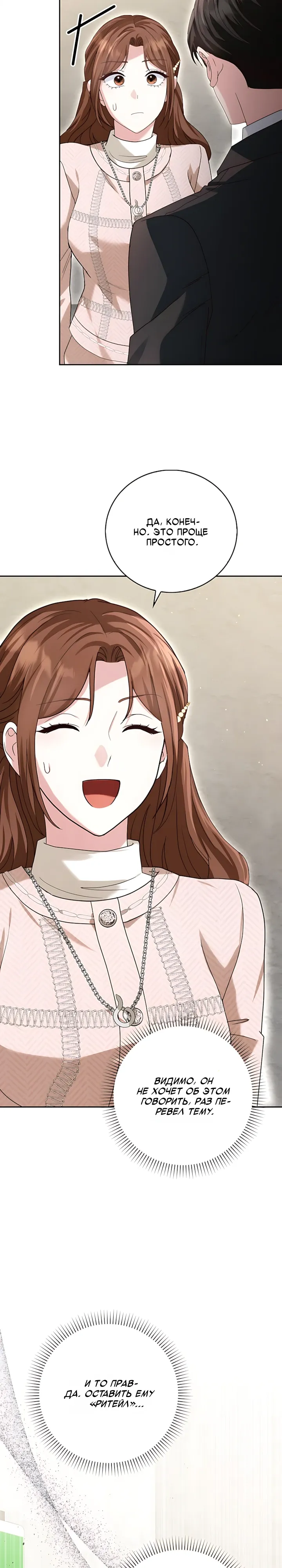 Страница 18 главы 14 манги Брак начинается с собеседования / Marriage Starts With an Interview