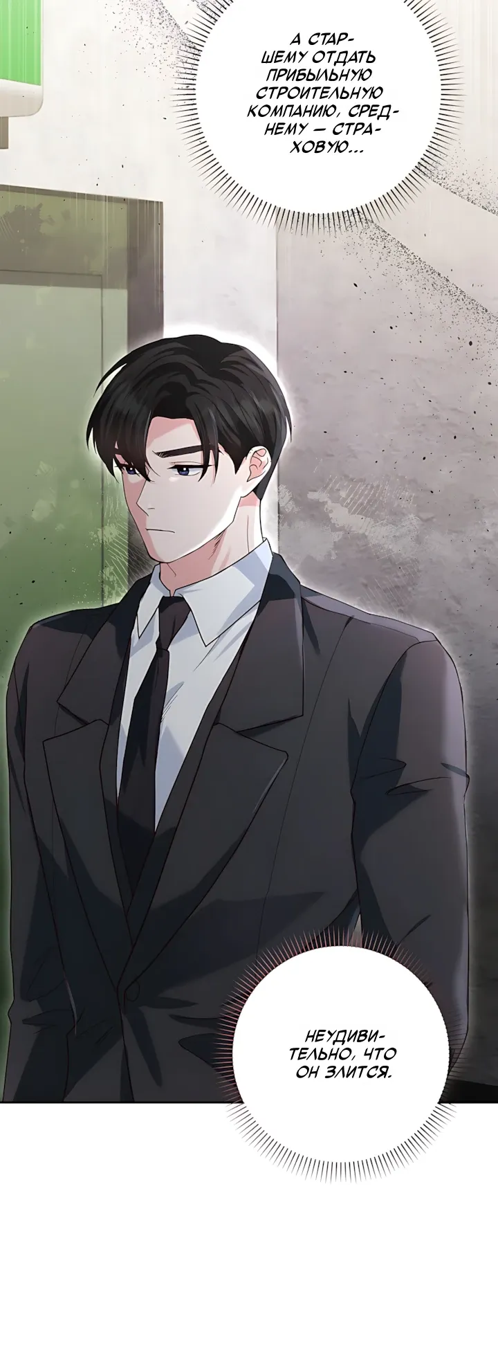 Страница 19 главы 14 манги Брак начинается с собеседования / Marriage Starts With an Interview