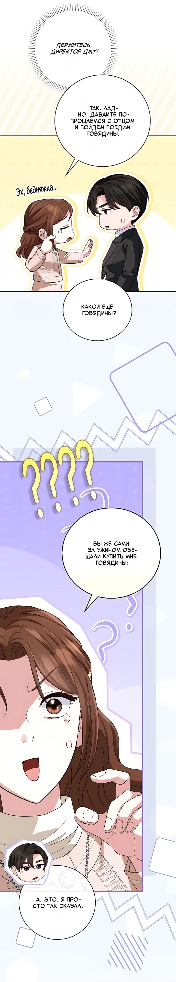 Страница 20 главы 14 манги Брак начинается с собеседования / Marriage Starts With an Interview