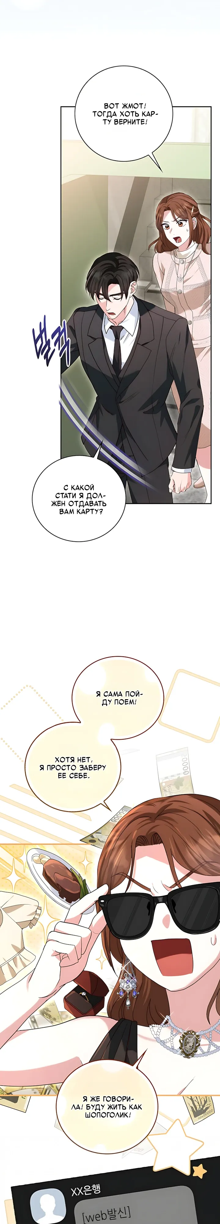 Страница 21 главы 14 манги Брак начинается с собеседования / Marriage Starts With an Interview