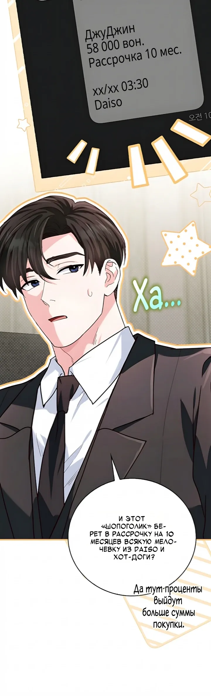 Страница 22 главы 14 манги Брак начинается с собеседования / Marriage Starts With an Interview