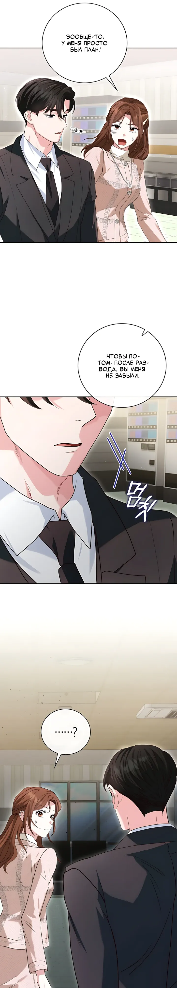 Страница 23 главы 14 манги Брак начинается с собеседования / Marriage Starts With an Interview