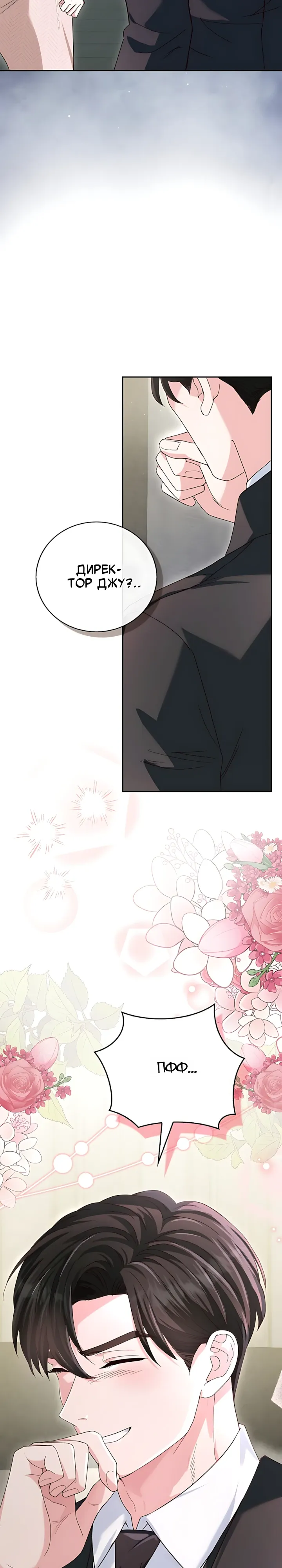 Страница 24 главы 14 манги Брак начинается с собеседования / Marriage Starts With an Interview