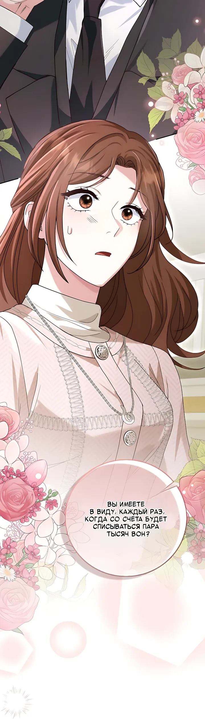 Страница 25 главы 14 манги Брак начинается с собеседования / Marriage Starts With an Interview
