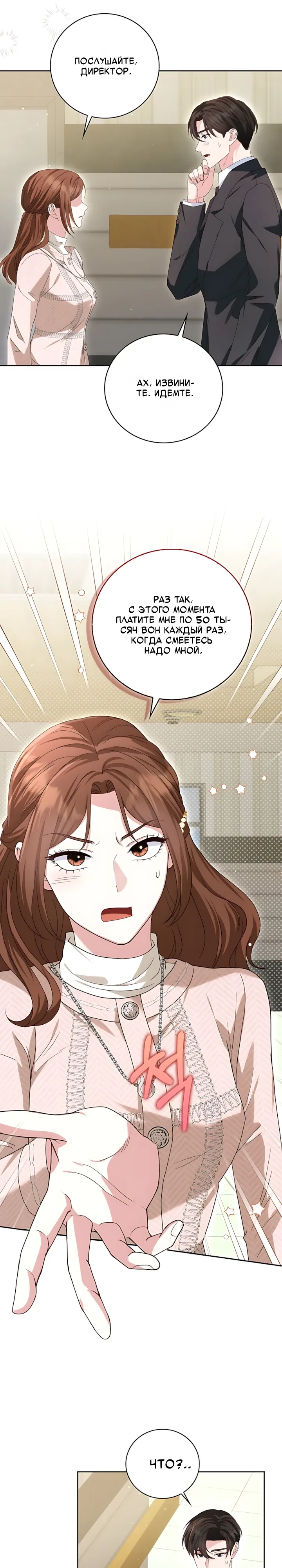 Страница 26 главы 14 манги Брак начинается с собеседования / Marriage Starts With an Interview
