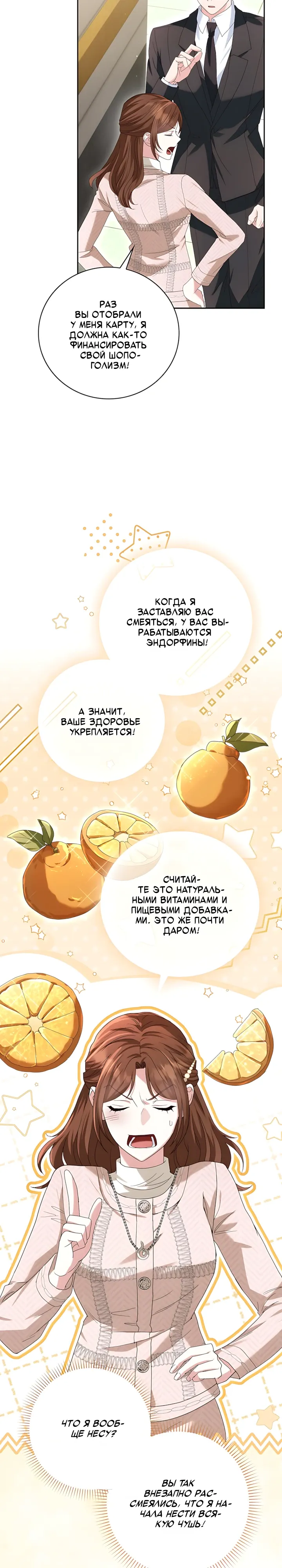 Страница 27 главы 14 манги Брак начинается с собеседования / Marriage Starts With an Interview