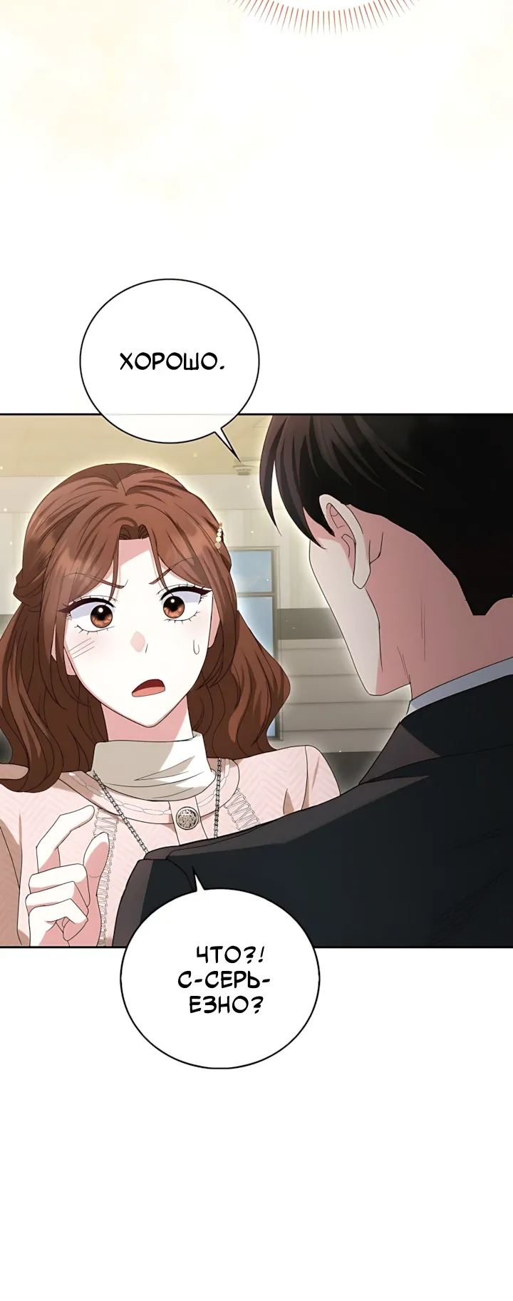 Страница 28 главы 14 манги Брак начинается с собеседования / Marriage Starts With an Interview