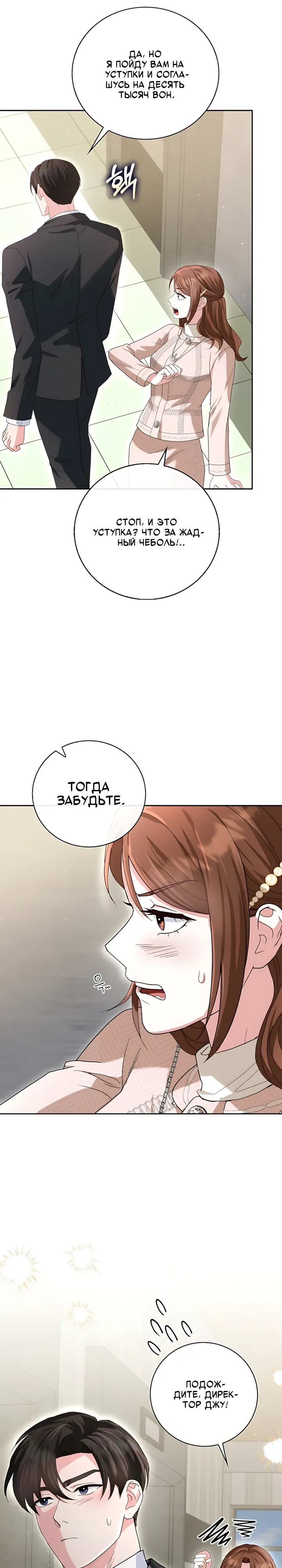 Страница 29 главы 14 манги Брак начинается с собеседования / Marriage Starts With an Interview