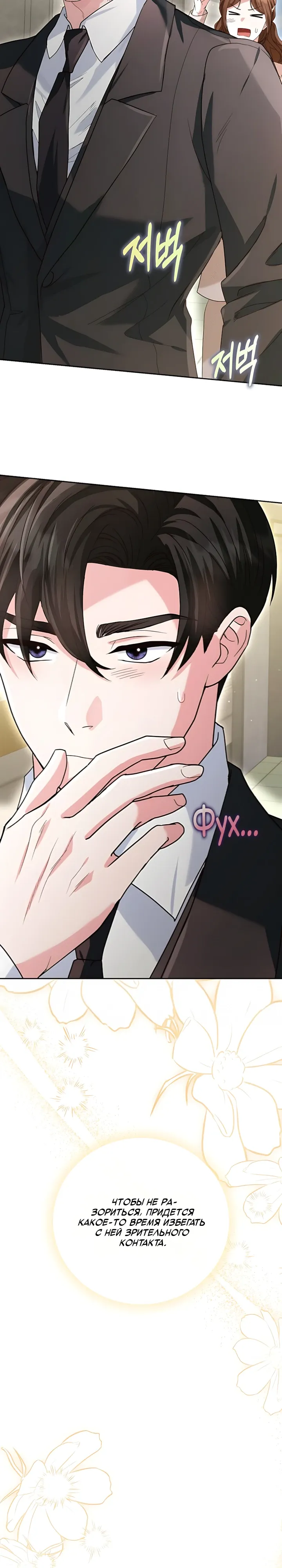 Страница 30 главы 14 манги Брак начинается с собеседования / Marriage Starts With an Interview