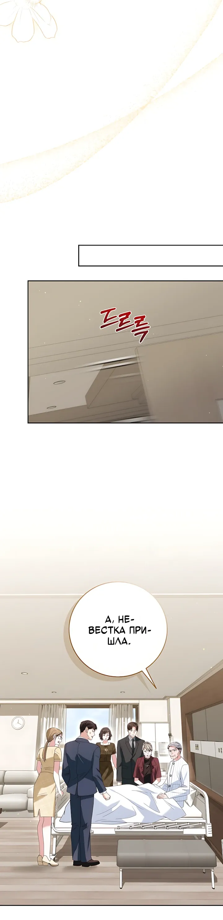 Страница 31 главы 14 манги Брак начинается с собеседования / Marriage Starts With an Interview