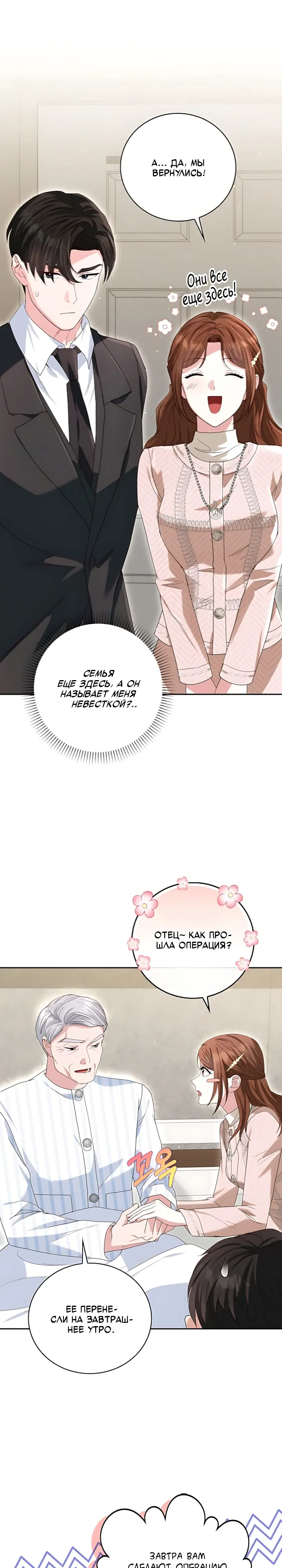 Страница 32 главы 14 манги Брак начинается с собеседования / Marriage Starts With an Interview