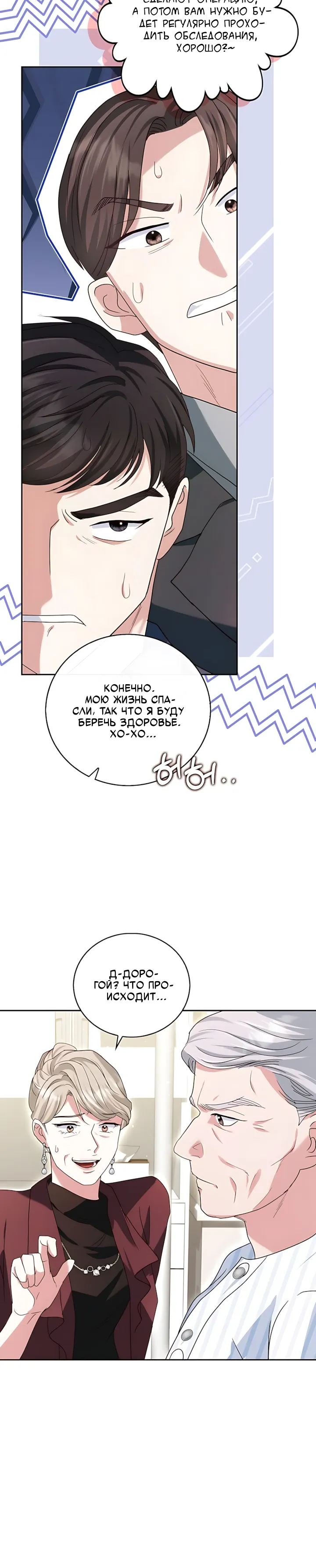 Страница 33 главы 14 манги Брак начинается с собеседования / Marriage Starts With an Interview