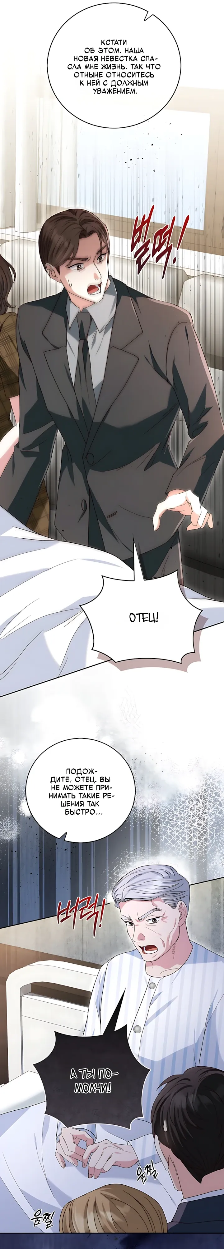 Страница 34 главы 14 манги Брак начинается с собеседования / Marriage Starts With an Interview