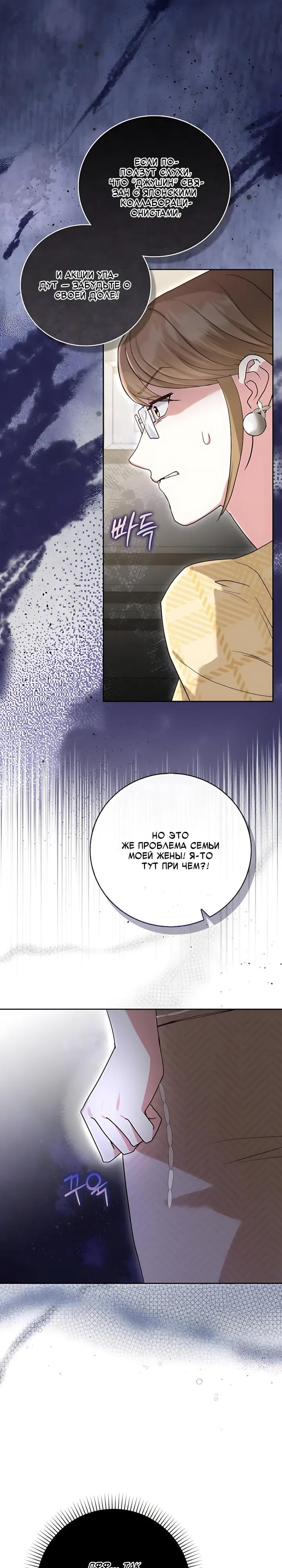 Страница 35 главы 14 манги Брак начинается с собеседования / Marriage Starts With an Interview