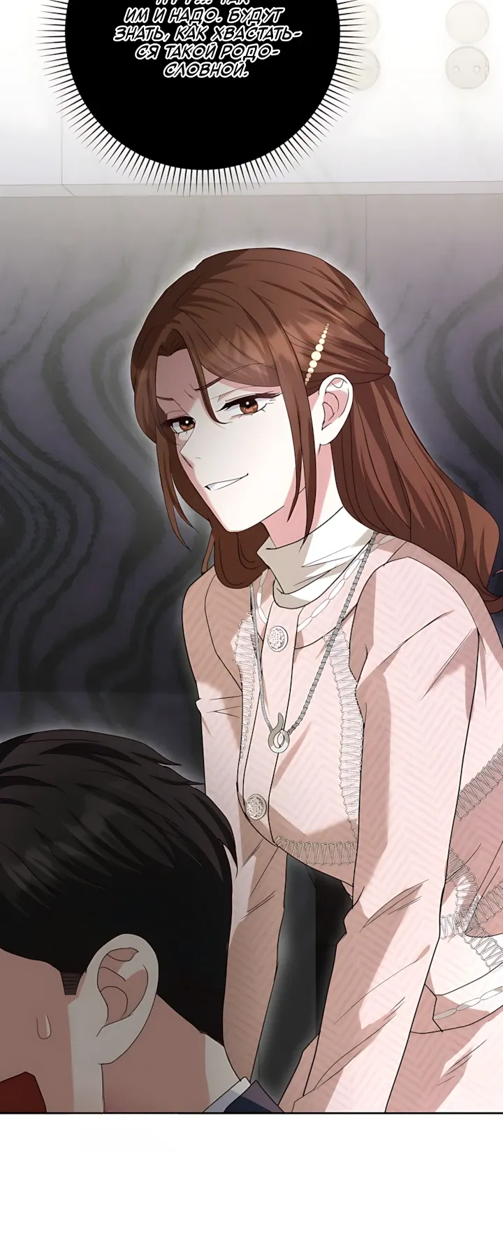 Страница 36 главы 14 манги Брак начинается с собеседования / Marriage Starts With an Interview