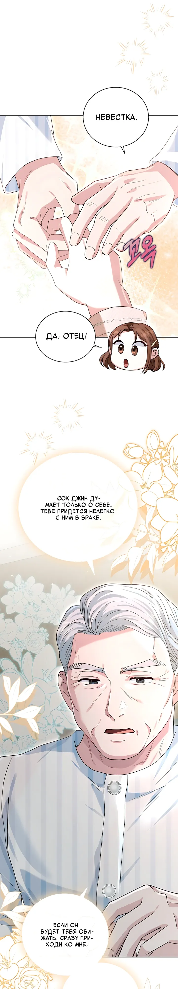 Страница 37 главы 14 манги Брак начинается с собеседования / Marriage Starts With an Interview