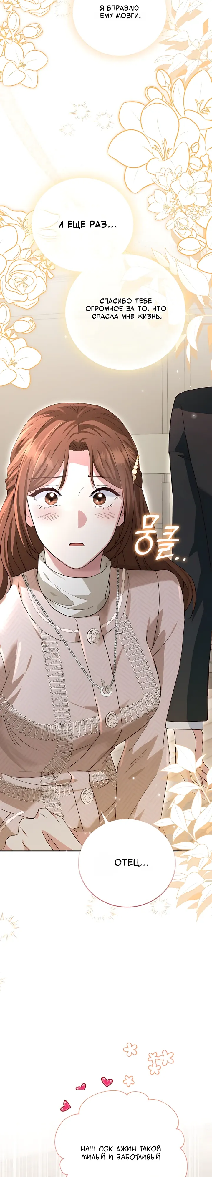 Страница 38 главы 14 манги Брак начинается с собеседования / Marriage Starts With an Interview