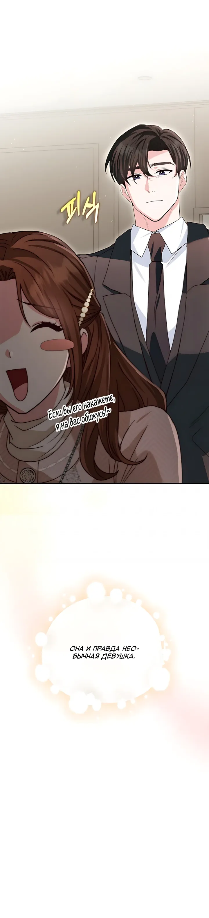 Страница 40 главы 14 манги Брак начинается с собеседования / Marriage Starts With an Interview
