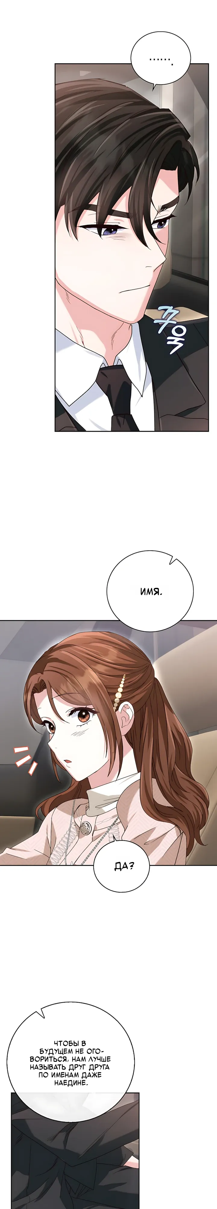 Страница 4 главы 15 манги Брак начинается с собеседования / Marriage Starts With an Interview
