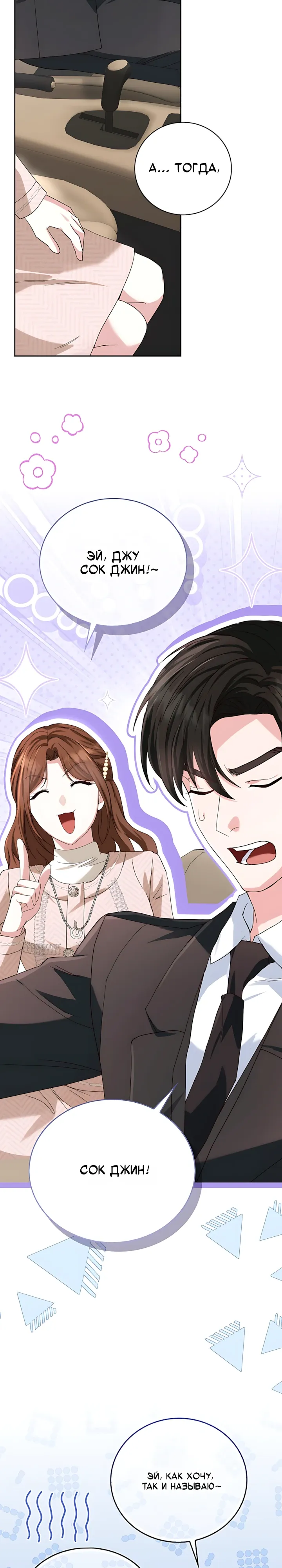 Страница 5 главы 15 манги Брак начинается с собеседования / Marriage Starts With an Interview