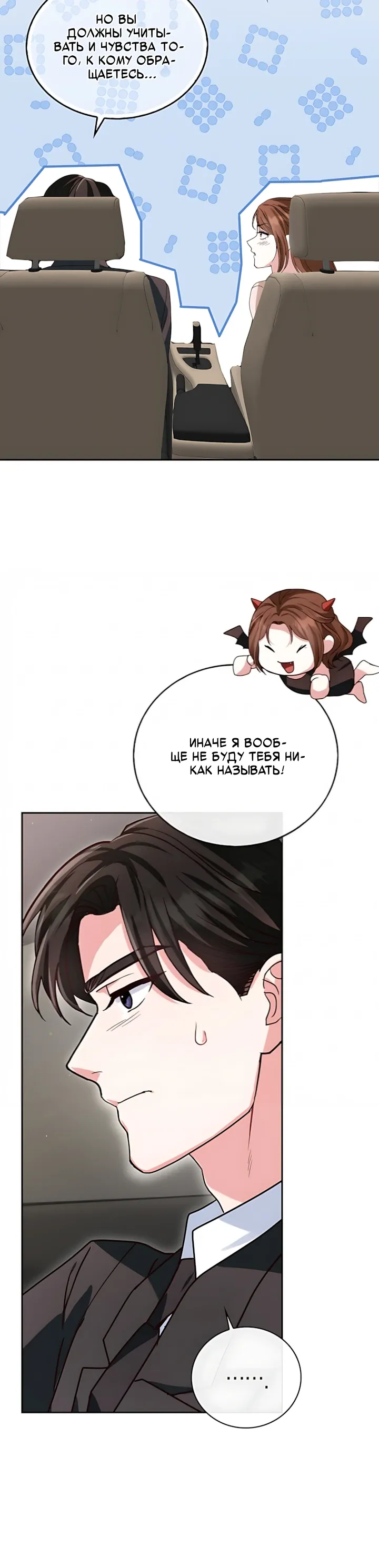 Страница 6 главы 15 манги Брак начинается с собеседования / Marriage Starts With an Interview