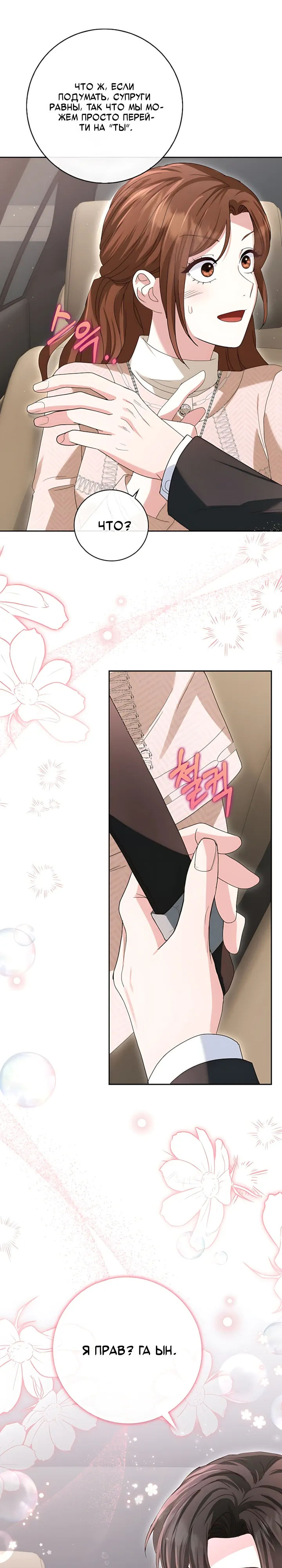 Страница 7 главы 15 манги Брак начинается с собеседования / Marriage Starts With an Interview