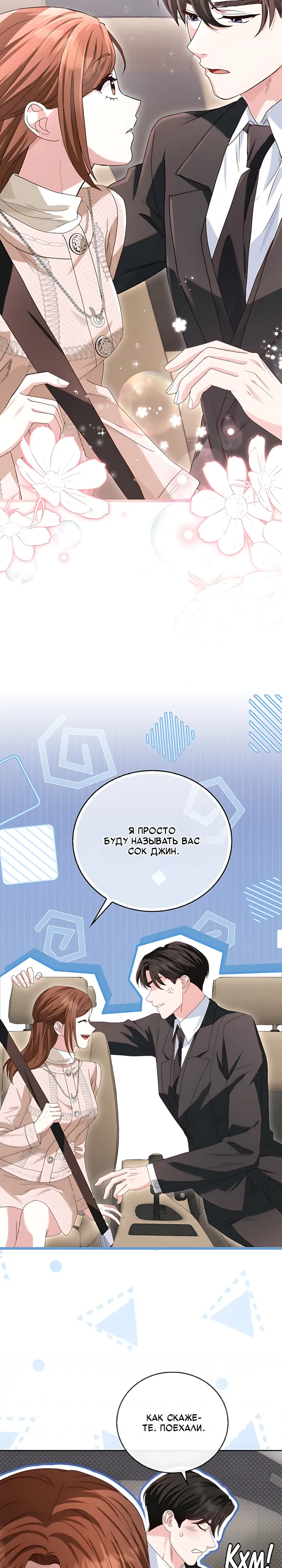Страница 8 главы 15 манги Брак начинается с собеседования / Marriage Starts With an Interview