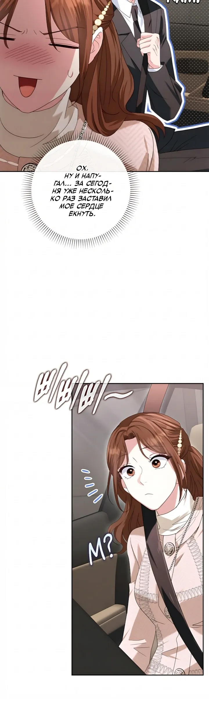 Страница 9 главы 15 манги Брак начинается с собеседования / Marriage Starts With an Interview
