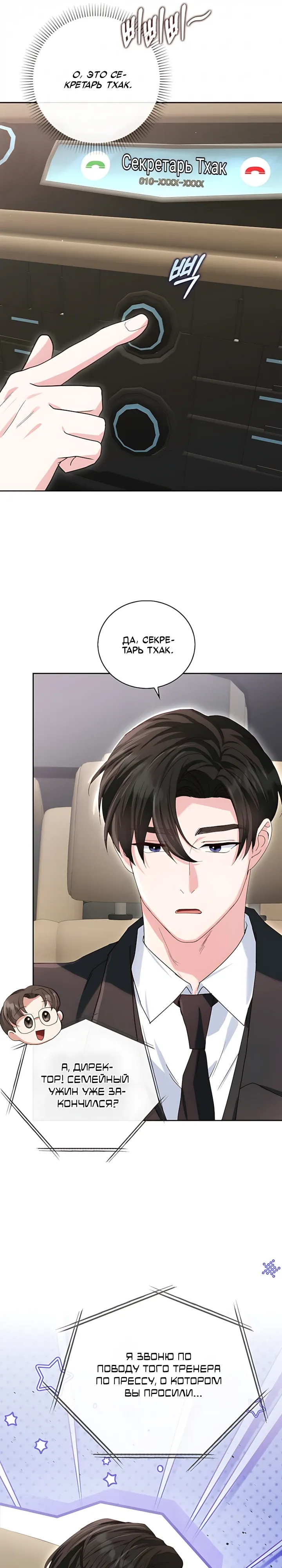 Страница 10 главы 15 манги Брак начинается с собеседования / Marriage Starts With an Interview