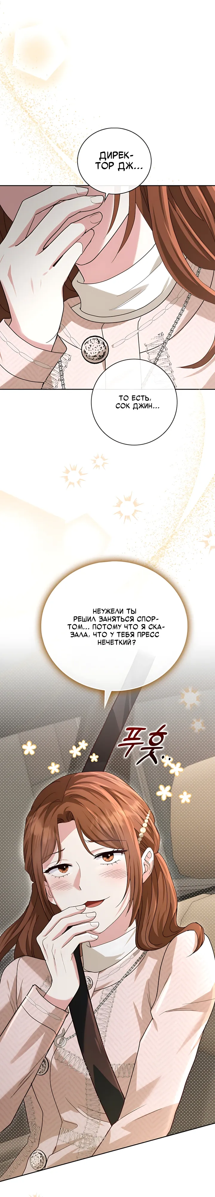 Страница 12 главы 15 манги Брак начинается с собеседования / Marriage Starts With an Interview