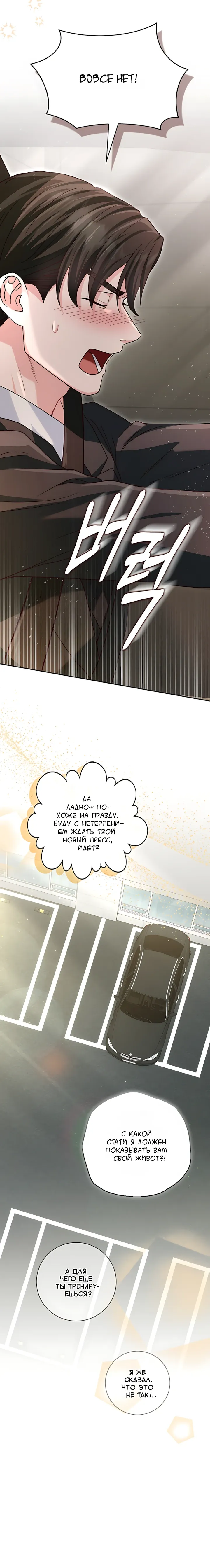 Страница 13 главы 15 манги Брак начинается с собеседования / Marriage Starts With an Interview