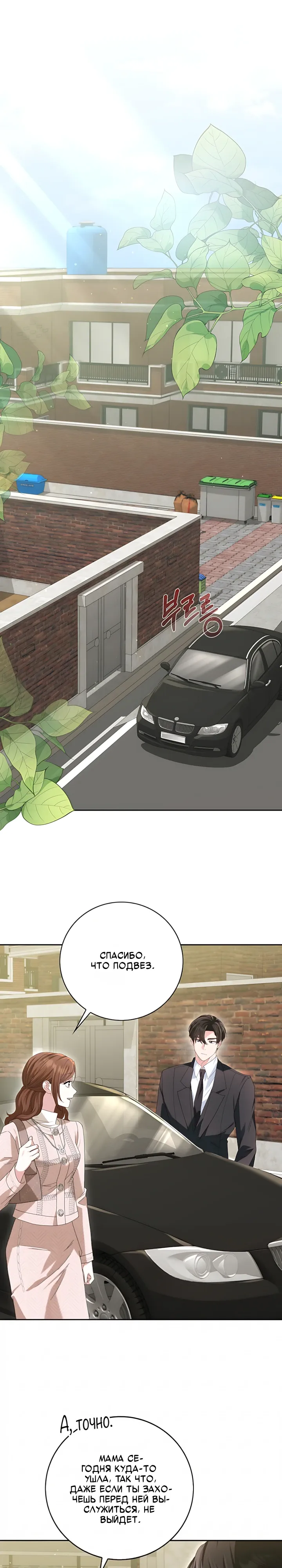 Страница 14 главы 15 манги Брак начинается с собеседования / Marriage Starts With an Interview