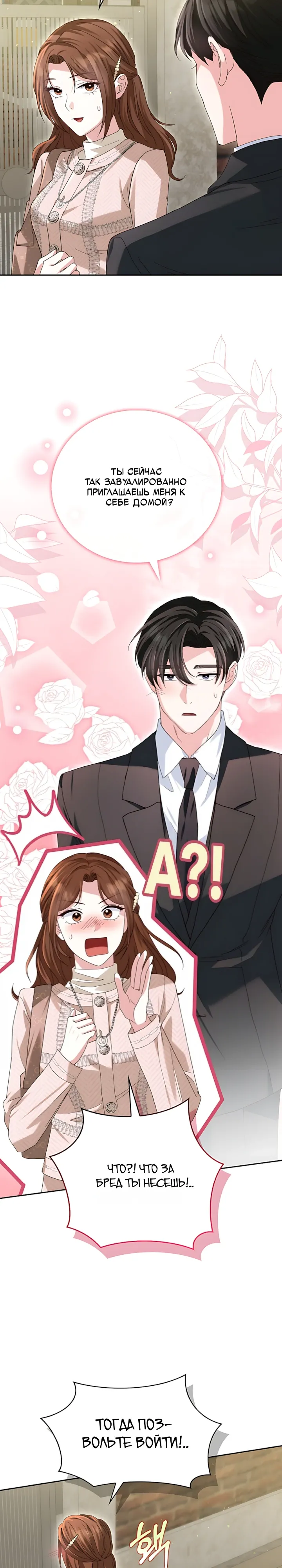 Страница 15 главы 15 манги Брак начинается с собеседования / Marriage Starts With an Interview