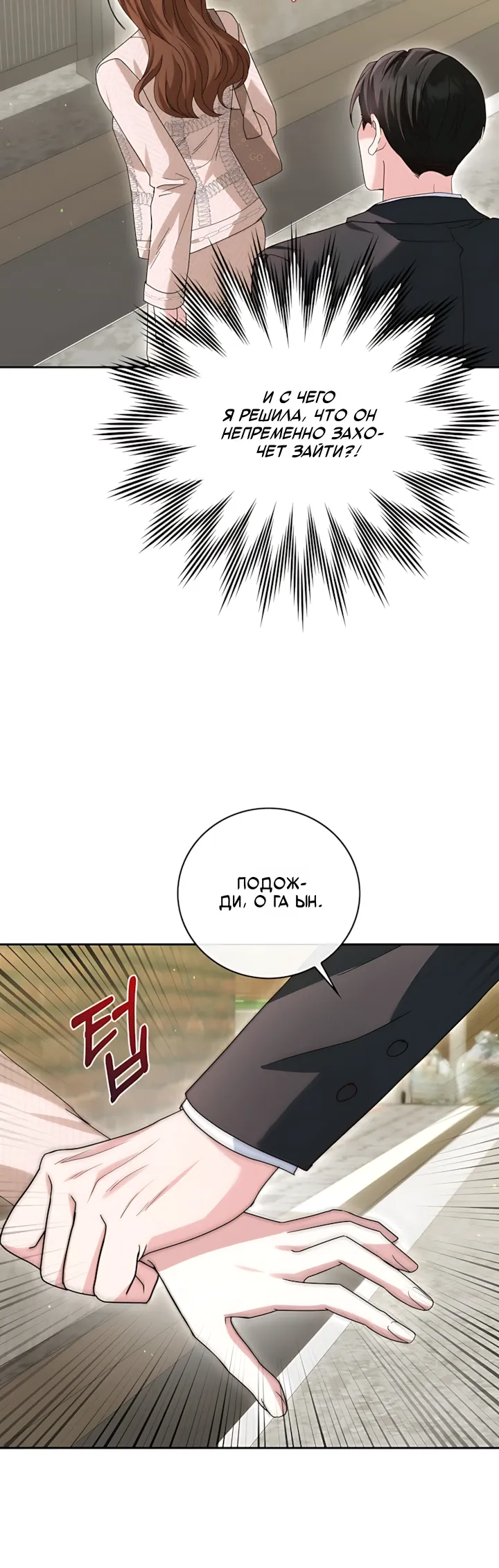 Страница 16 главы 15 манги Брак начинается с собеседования / Marriage Starts With an Interview