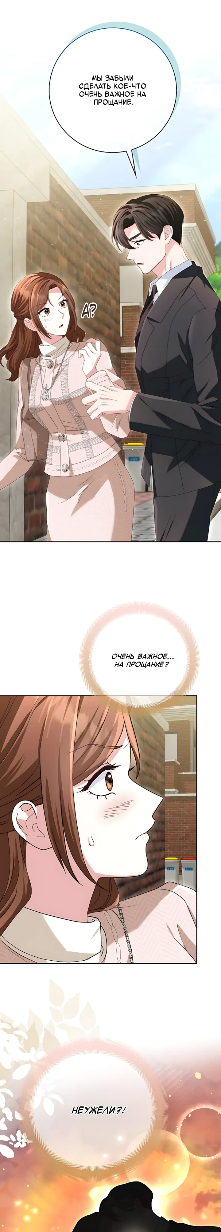 Страница 17 главы 15 манги Брак начинается с собеседования / Marriage Starts With an Interview