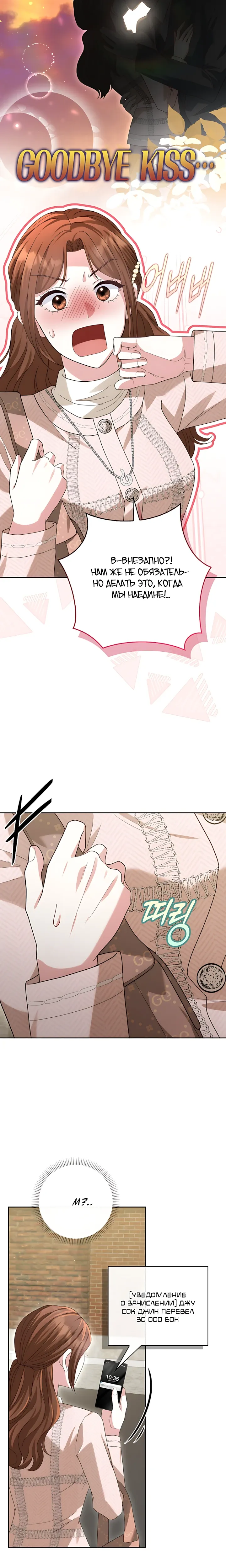 Страница 18 главы 15 манги Брак начинается с собеседования / Marriage Starts With an Interview