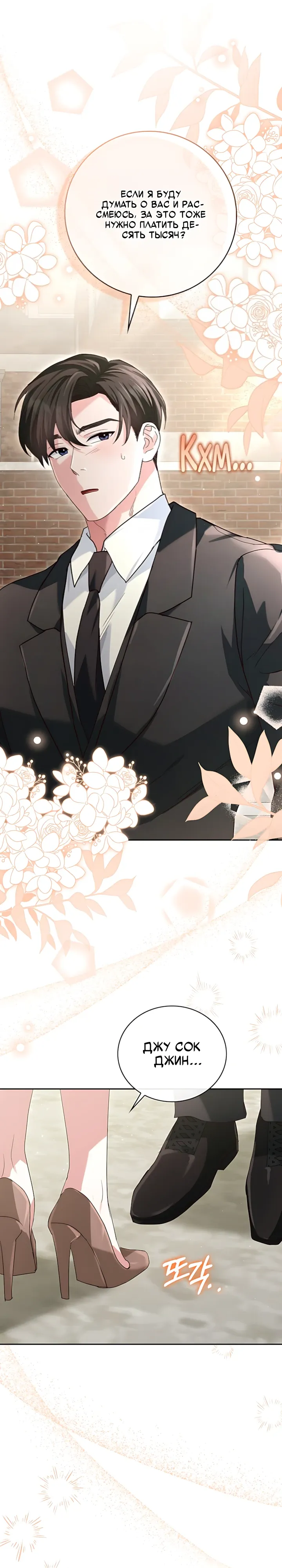 Страница 21 главы 15 манги Брак начинается с собеседования / Marriage Starts With an Interview