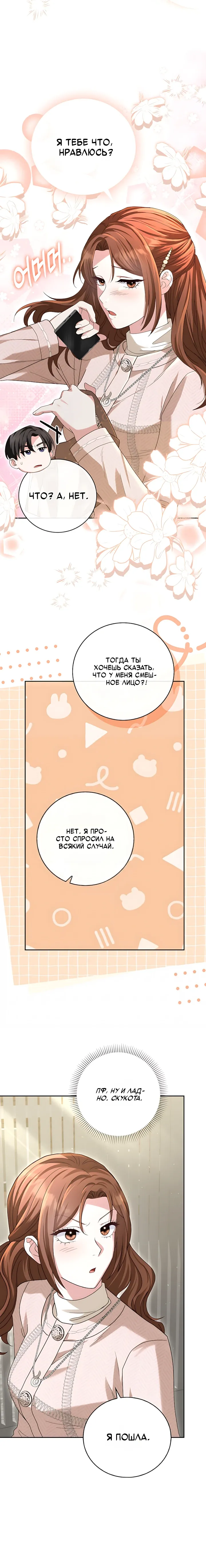 Страница 22 главы 15 манги Брак начинается с собеседования / Marriage Starts With an Interview