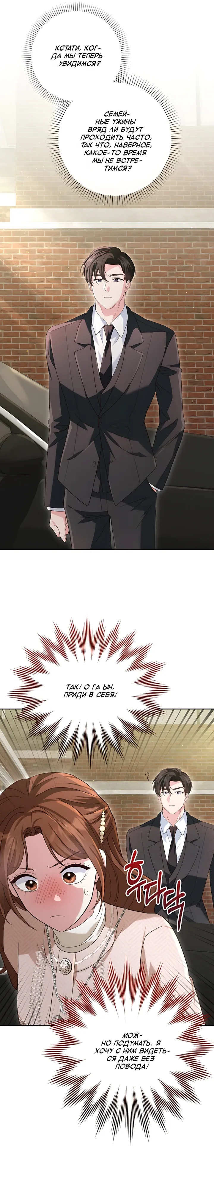 Страница 23 главы 15 манги Брак начинается с собеседования / Marriage Starts With an Interview