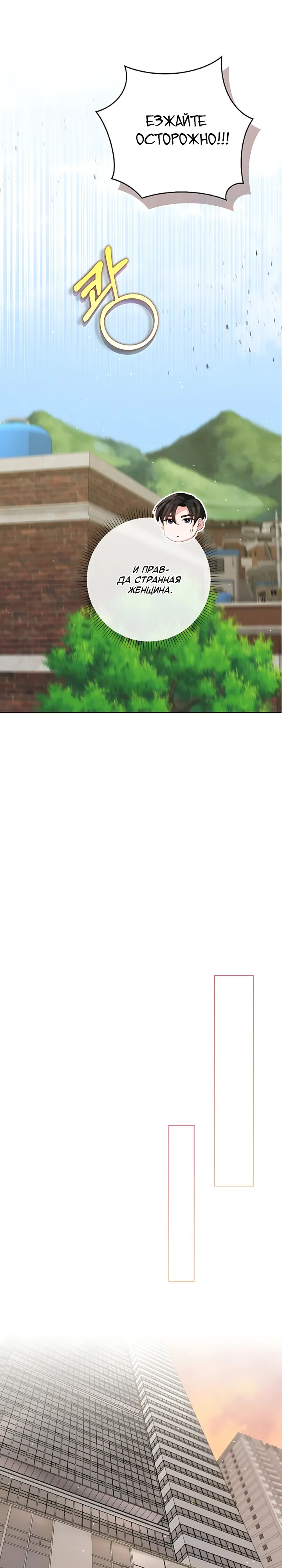 Страница 24 главы 15 манги Брак начинается с собеседования / Marriage Starts With an Interview