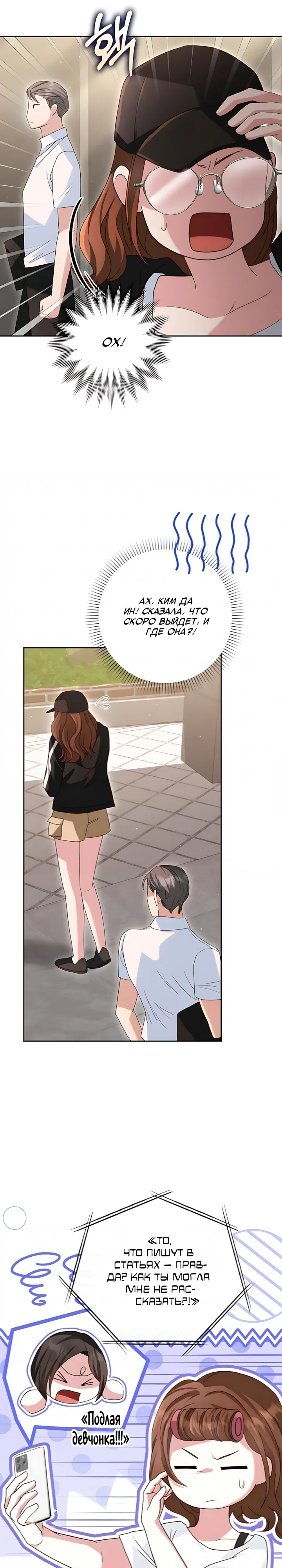 Страница 26 главы 15 манги Брак начинается с собеседования / Marriage Starts With an Interview