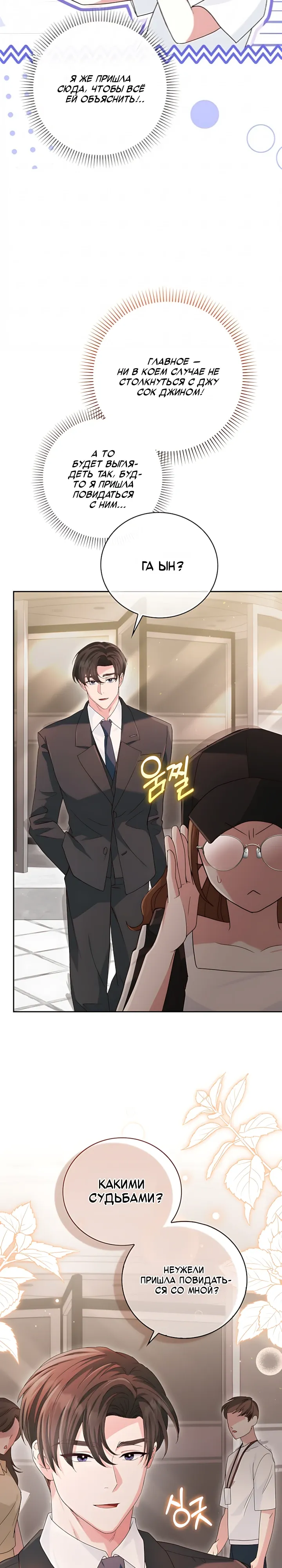 Страница 27 главы 15 манги Брак начинается с собеседования / Marriage Starts With an Interview