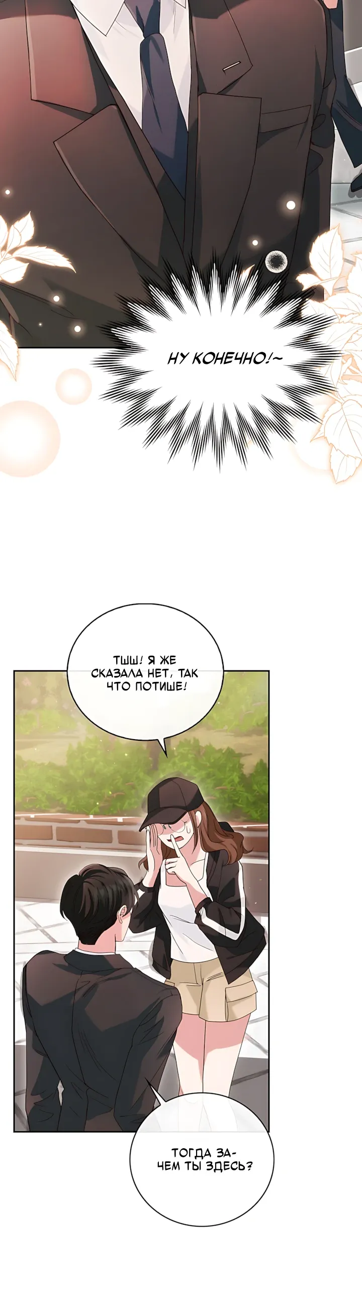 Страница 28 главы 15 манги Брак начинается с собеседования / Marriage Starts With an Interview