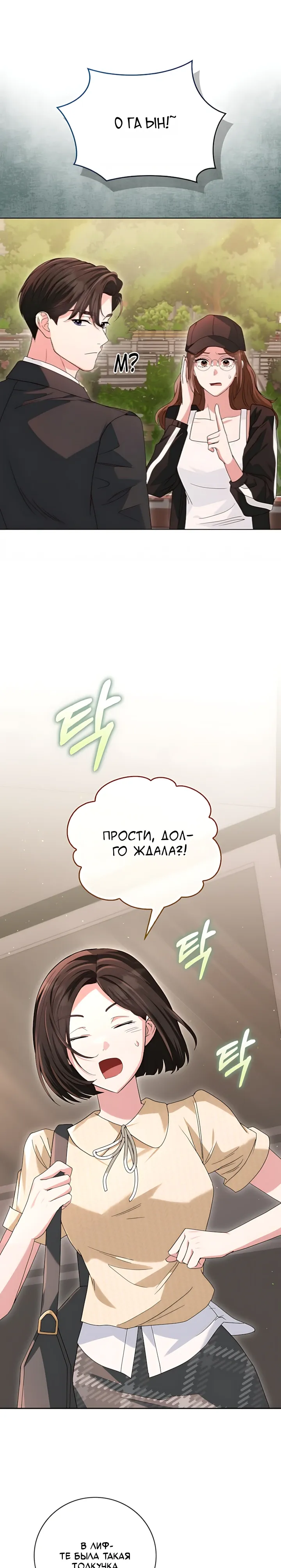 Страница 29 главы 15 манги Брак начинается с собеседования / Marriage Starts With an Interview