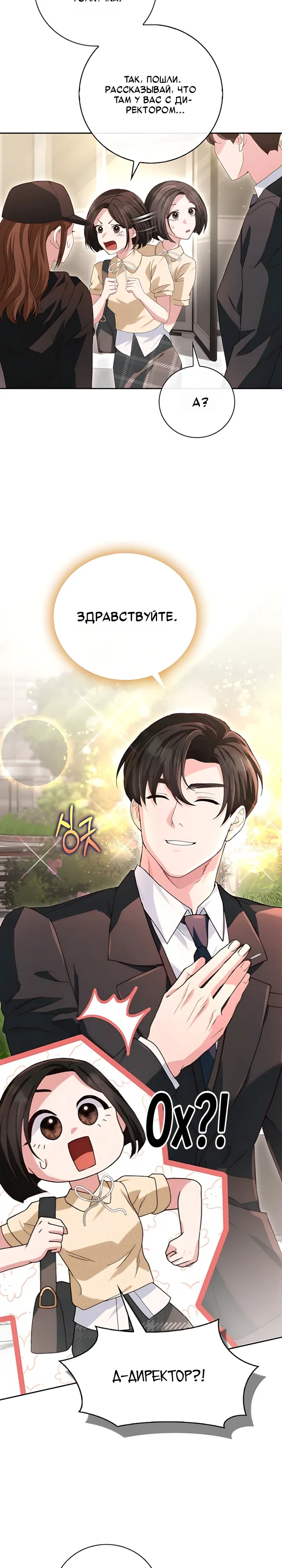 Страница 30 главы 15 манги Брак начинается с собеседования / Marriage Starts With an Interview