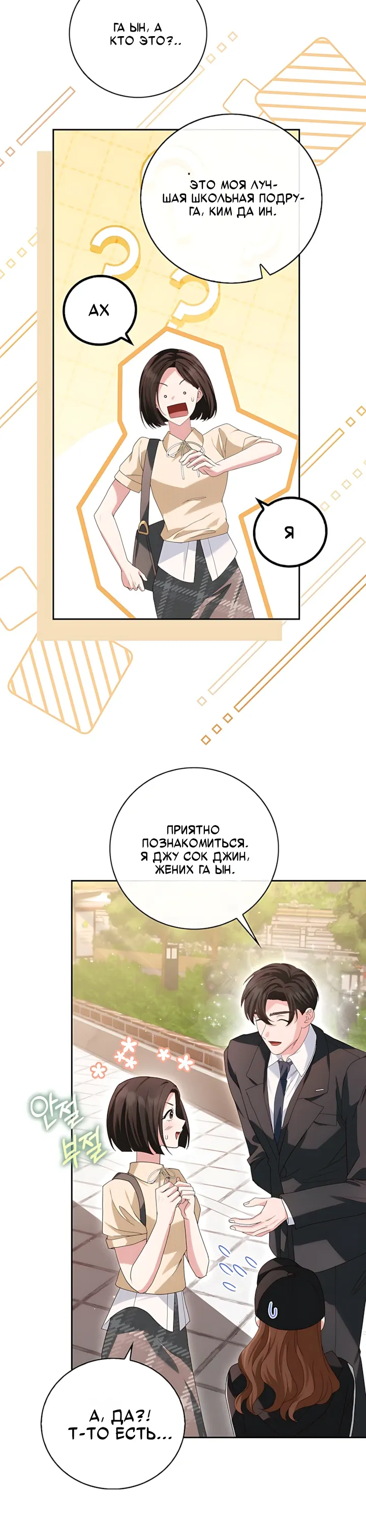 Страница 31 главы 15 манги Брак начинается с собеседования / Marriage Starts With an Interview